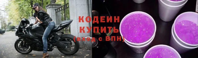 Кодеиновый сироп Lean напиток Lean (лин)  блэк спрут ONION  Балтийск 